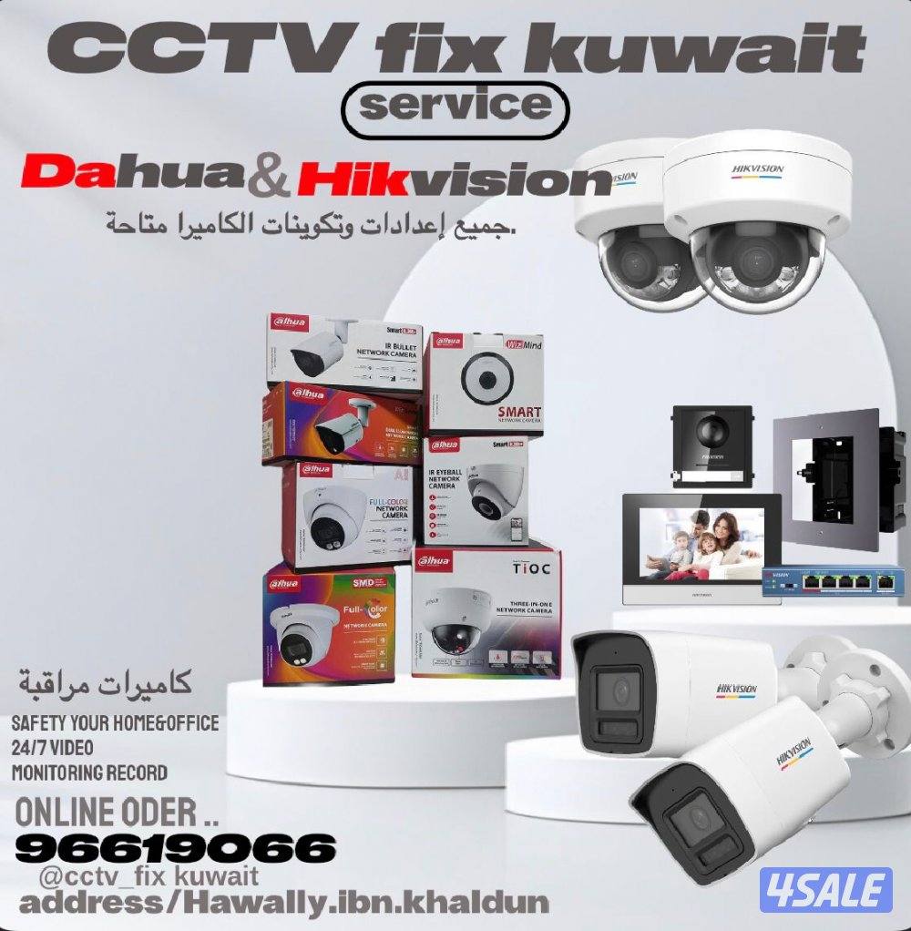 كاميرات #كاميرات مراقبة #كاميرات مراقبة الكويت4