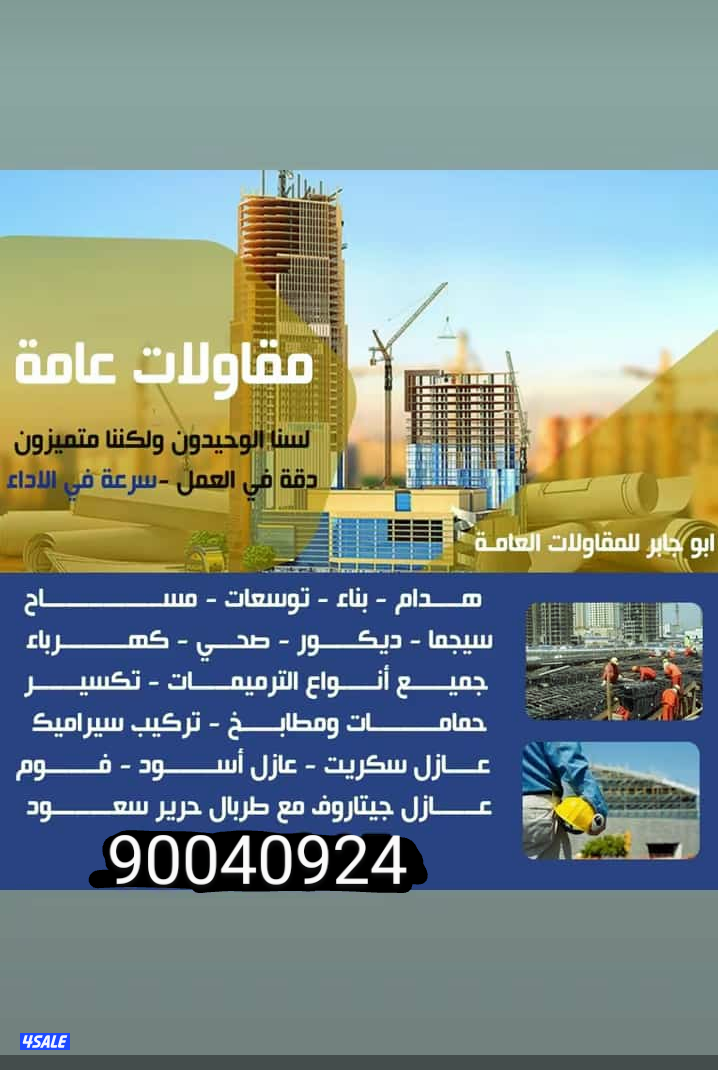 أبو جابر للمقاولات العامه والمباني8