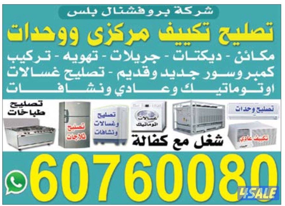 تصليح غسالات وثلاجات وتكييف فني هندي0