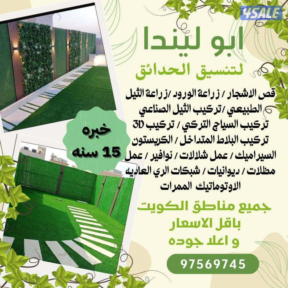 تنسيق حدائق2