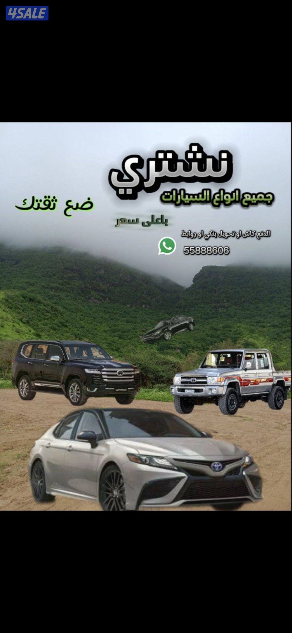 نشتري جميع انواع السيارات من امام المنزل باعلى الاسعار فحص او بدون فحص0