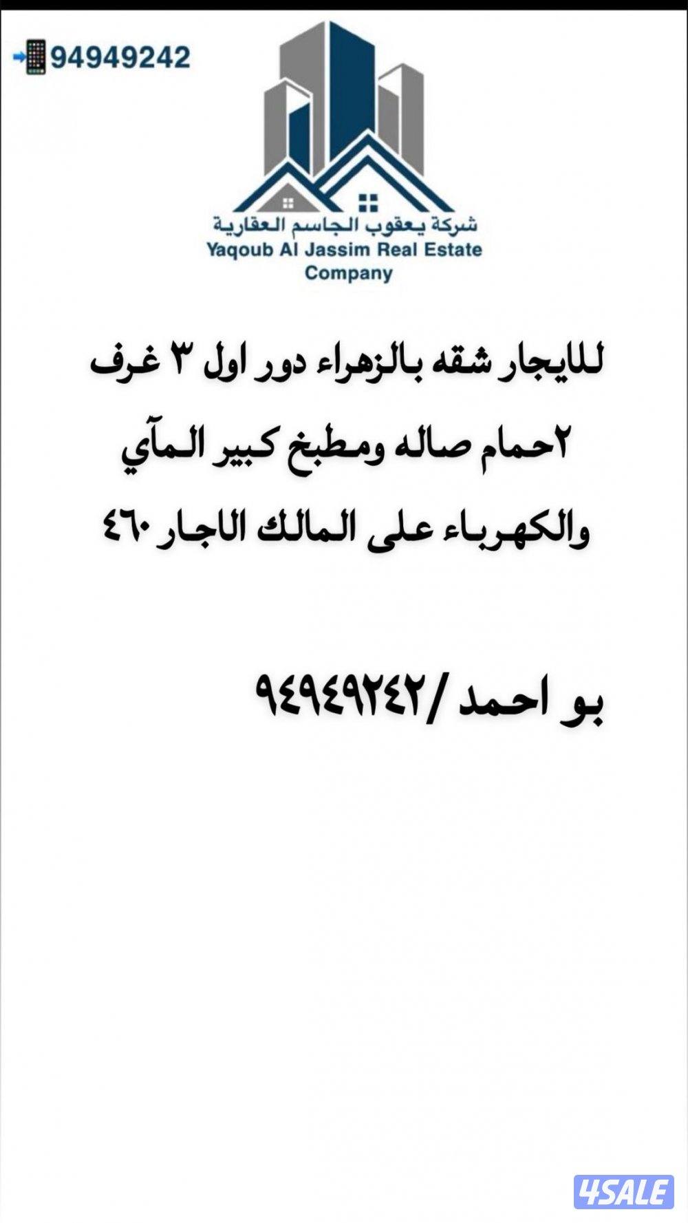 للايجار شقه في الزهراء9