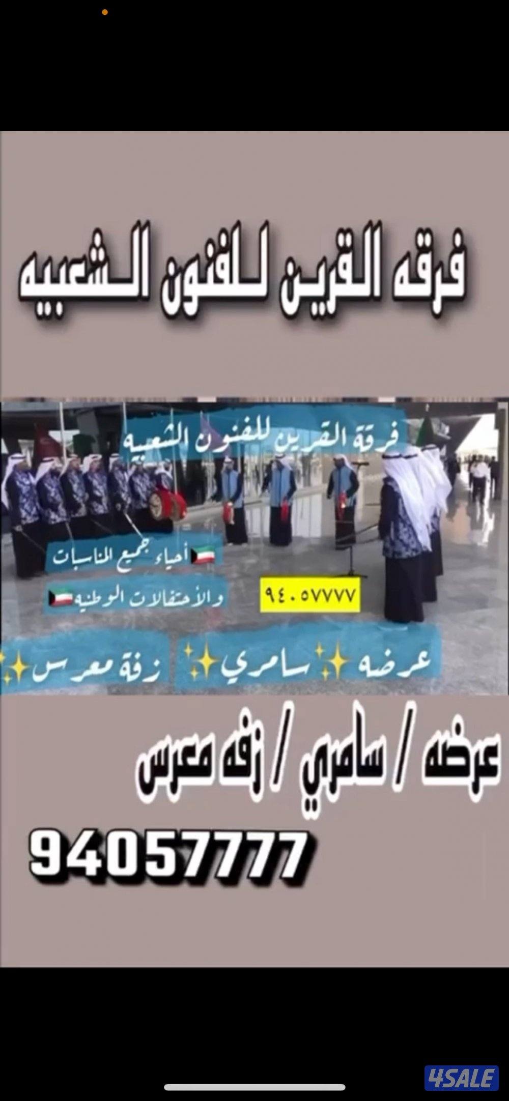 ⚔️🇰🇼فرقة القرين الشعبيه⚔️🇰🇼0