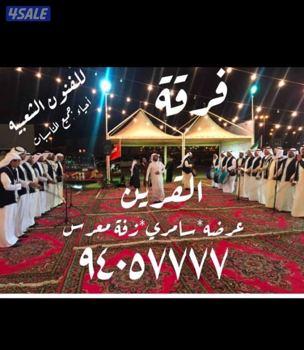 ⚔️🇰🇼فرقة القرين الشعبيه⚔️🇰🇼1