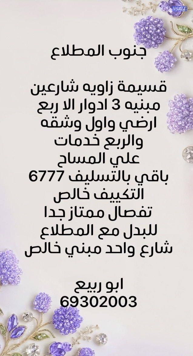 جنوب المطلاع1