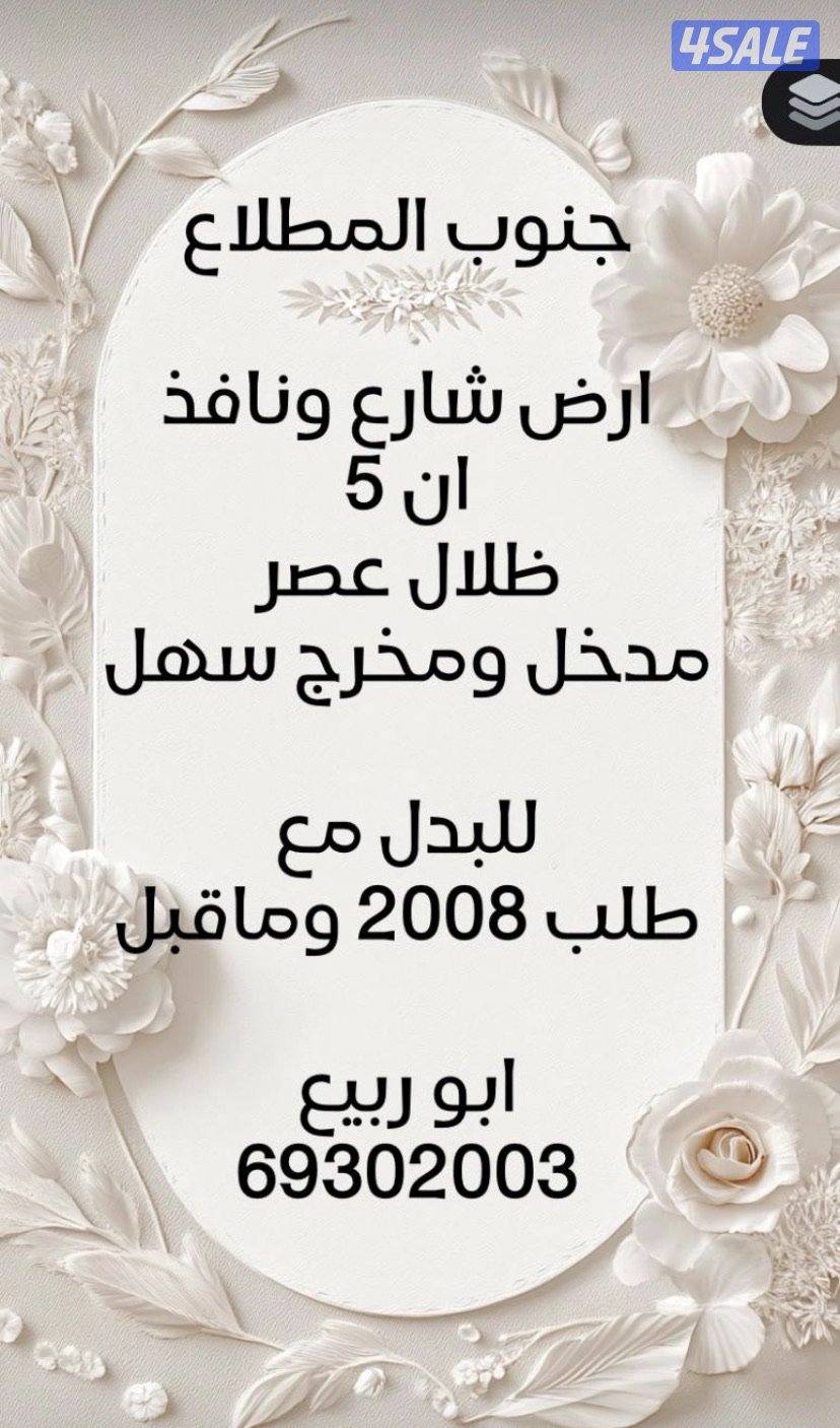 جنوب المطلاع2