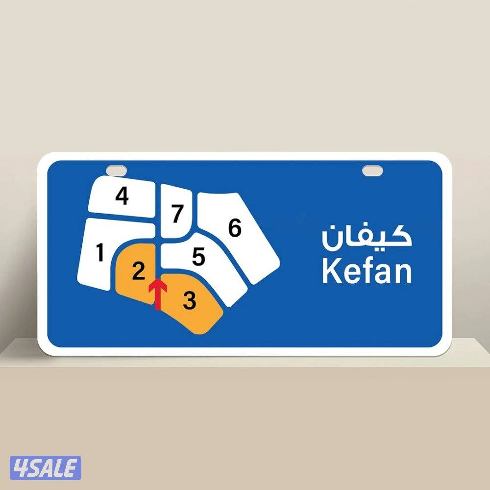 للبيع بيت في كيفان0