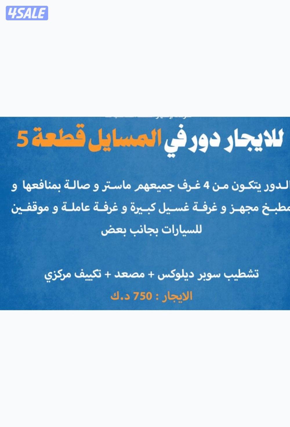 للايجار بيت بالمطلاع فيه شقتين0