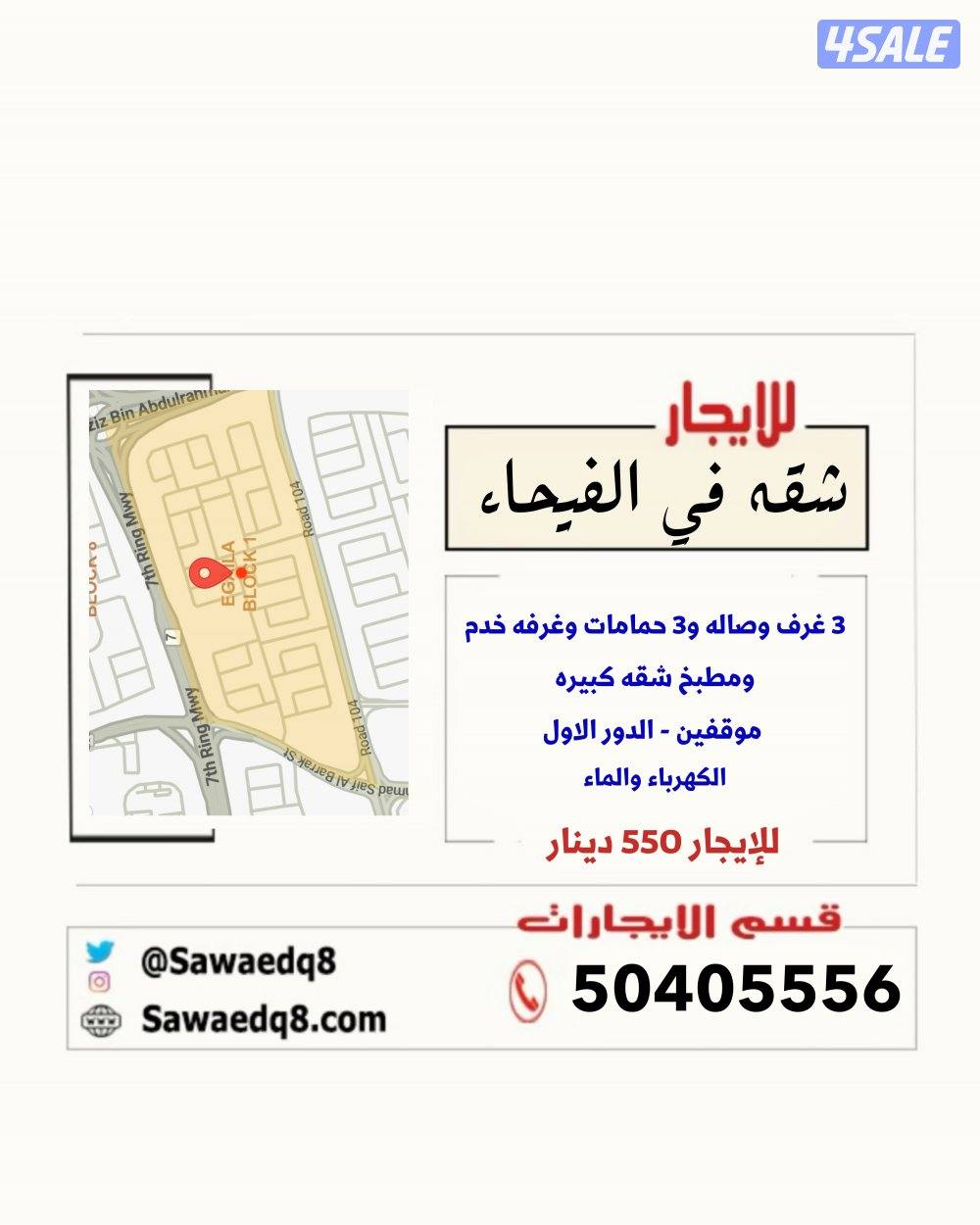 للايجار شقه في الفيحاء0