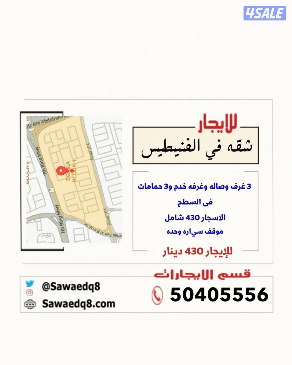 للايجار شقه فى الفنيطيس0