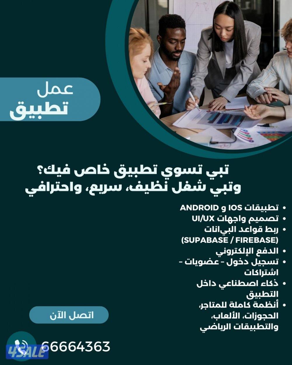 عمل ابليكيشن وتطبيقات مواقع إلكترونية احترافية وبأفضل الأسعار0