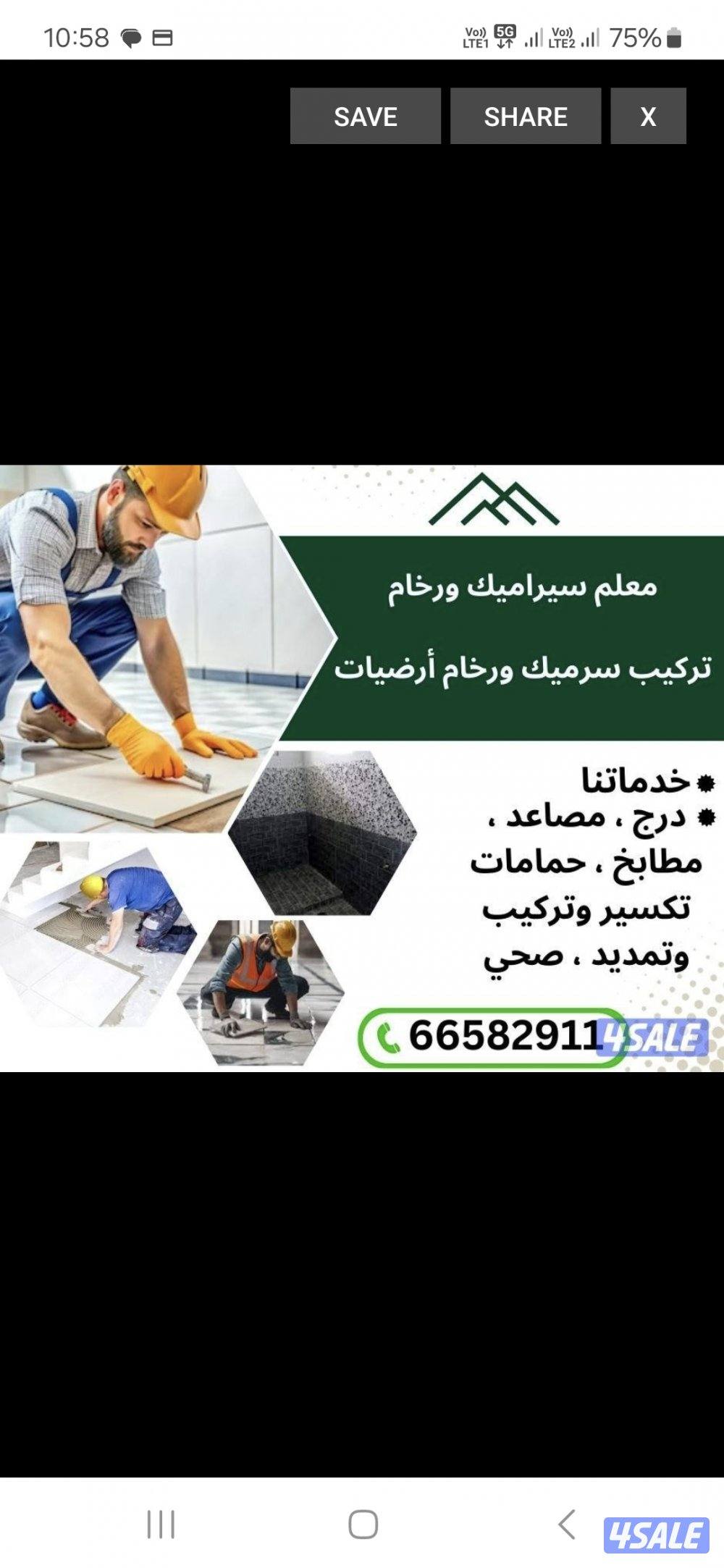 معلم مقاول سراميك بورسلان جرانيت تكسير وتركيب رخام4