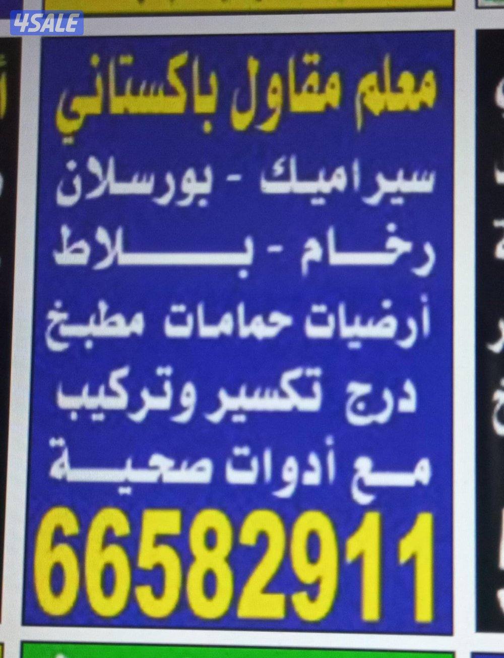 سراميك بورسلان جرانيت تكسير وتركيب رخام0