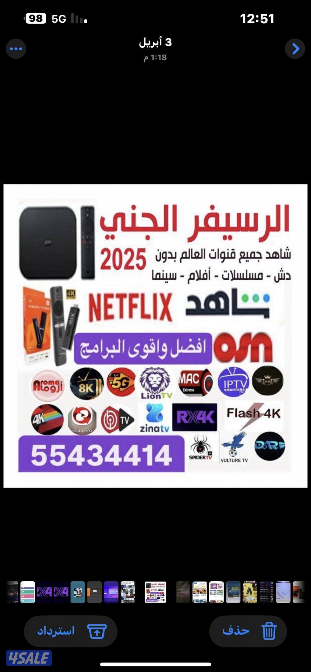 رسيفرات وافضل برامج IPTV رياضة وافلام قنوات ومسلسلاتVIPمنصات العالم4