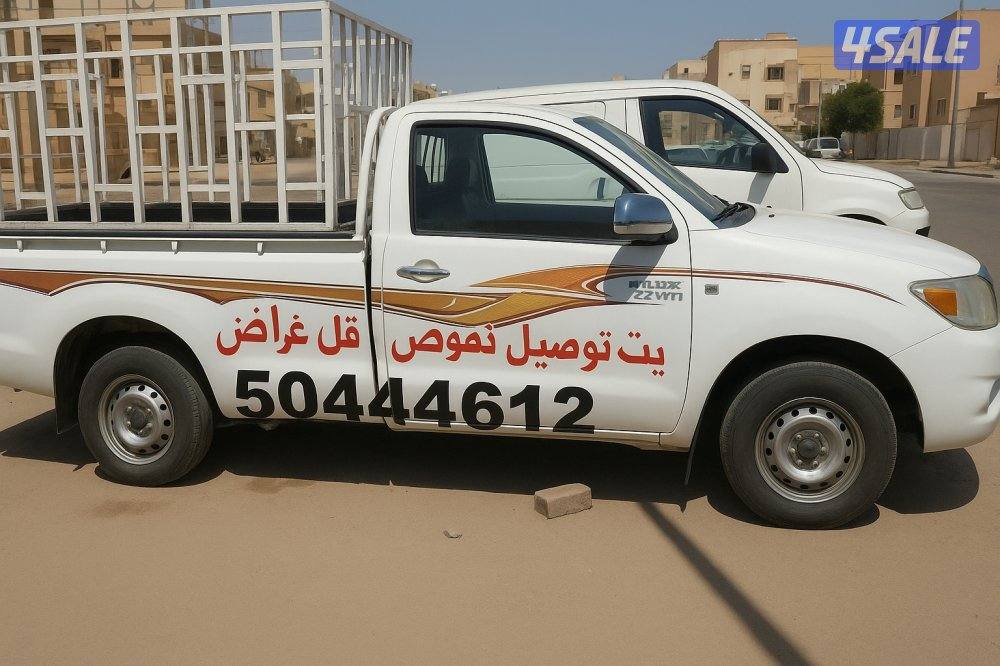 وانيت توصيل وانيت نقل أغراض نقل عفش0