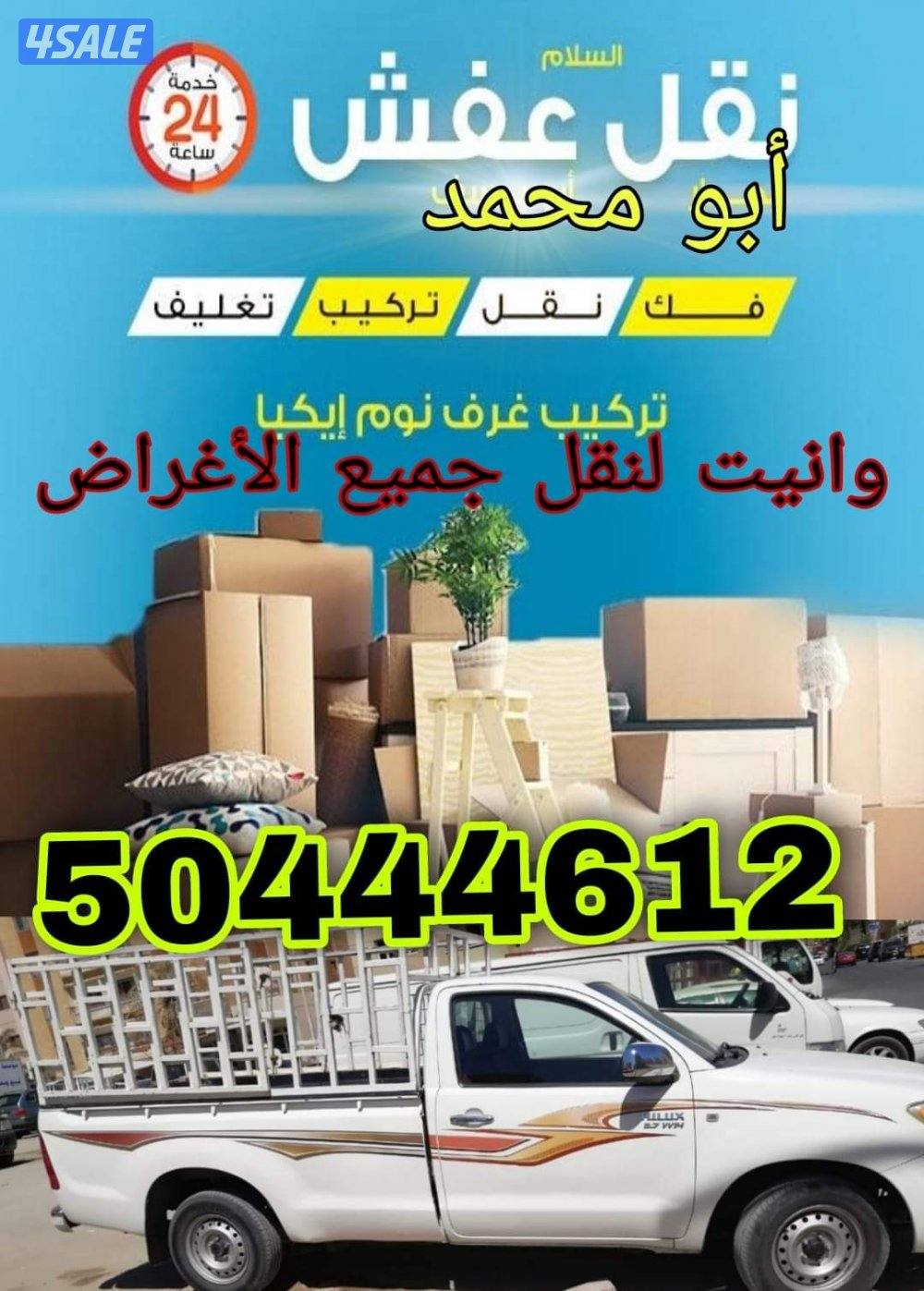 وانيت توصيل وانيت نقل أغراض نقل عفش1