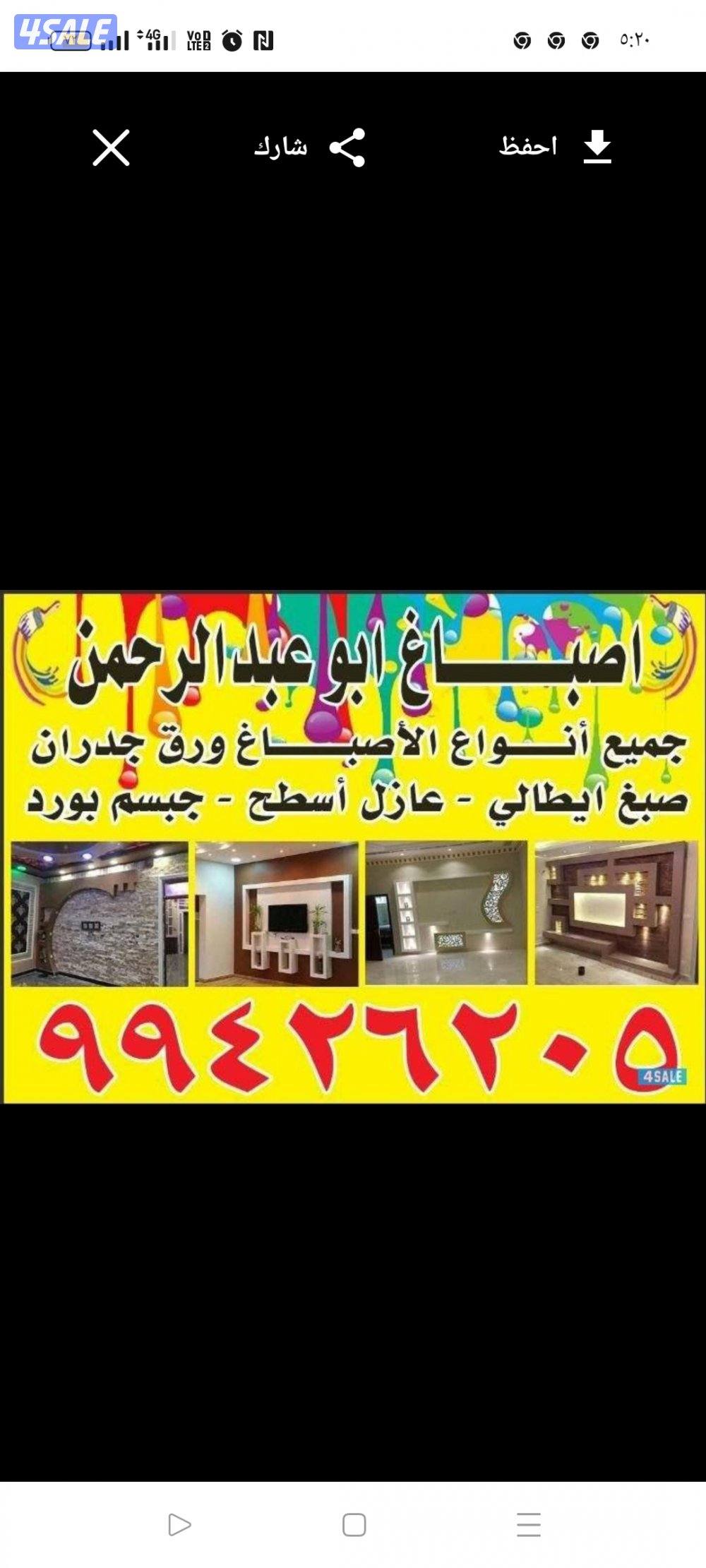 اصباغ ابو احمد3