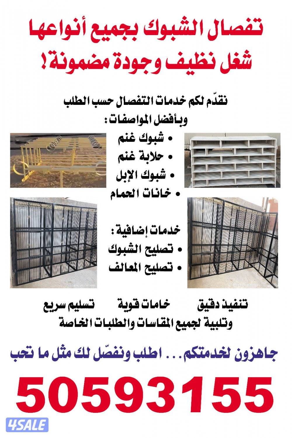 حداد تفصيل وتصليح الحدادة1