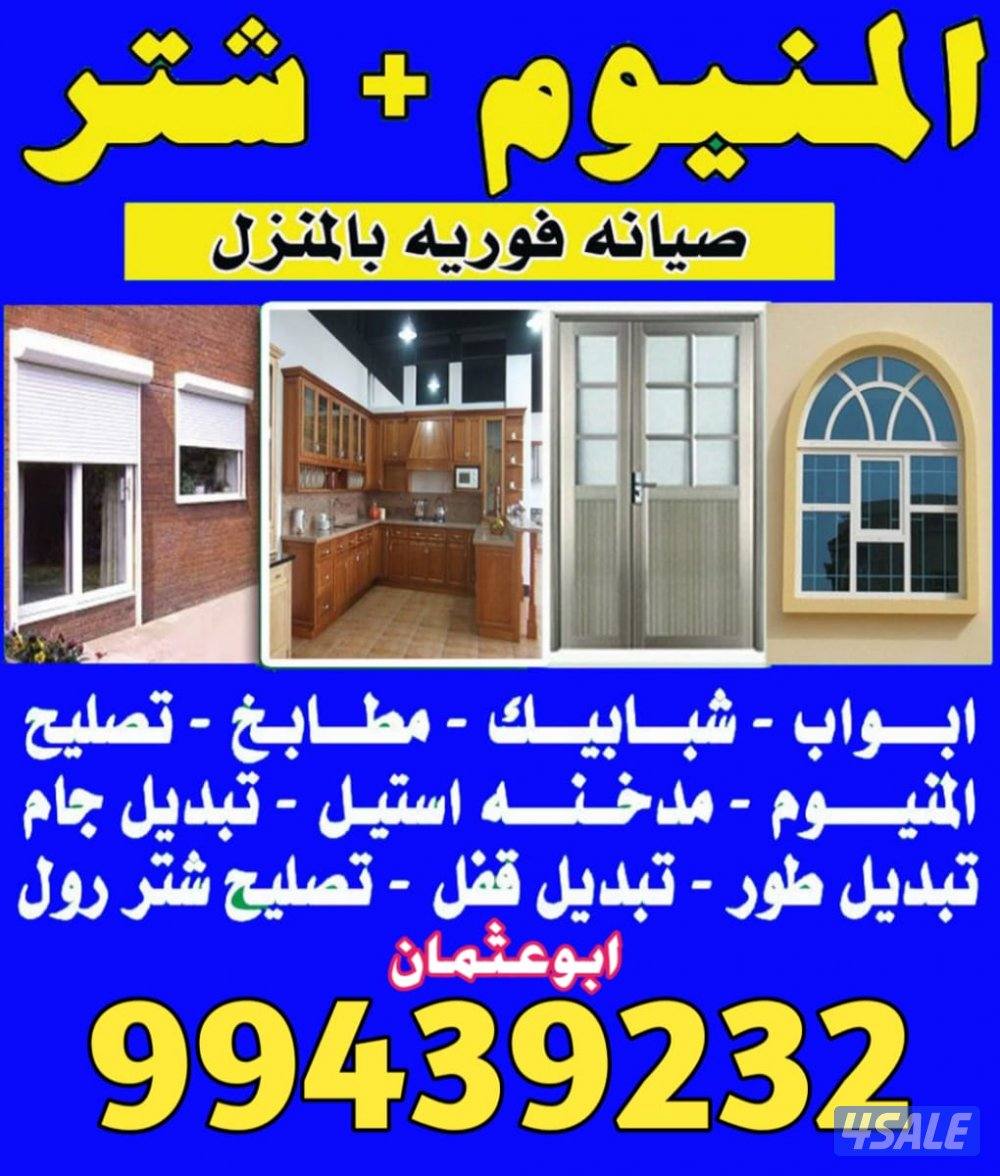 فني المنيوم0