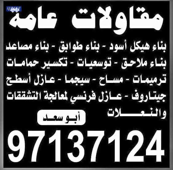 مقاولات عامة0