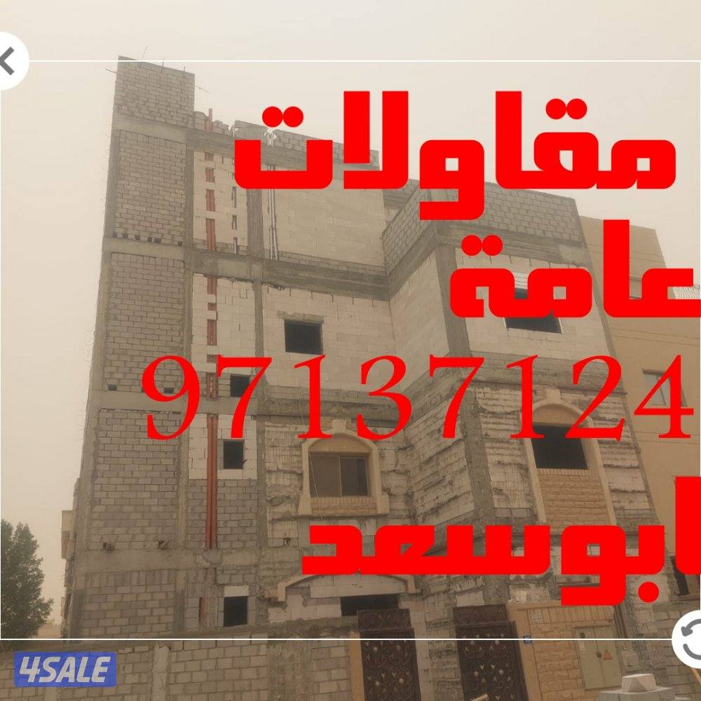 مقاولات عامة2