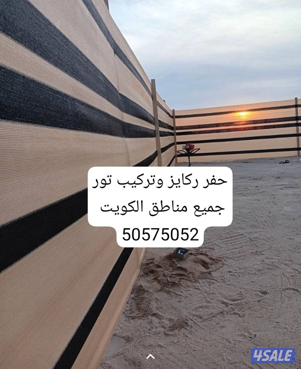 حفر ركايز وتركيب تور1