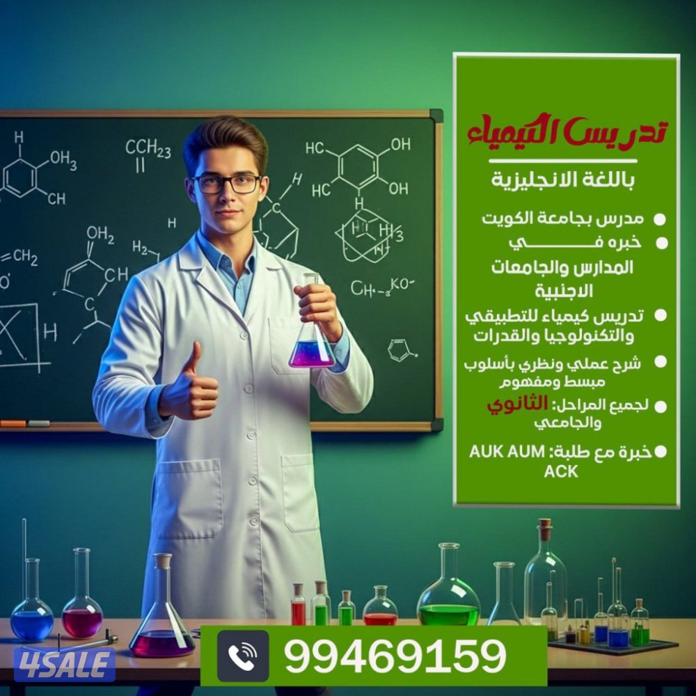 مدرس كيمياء0