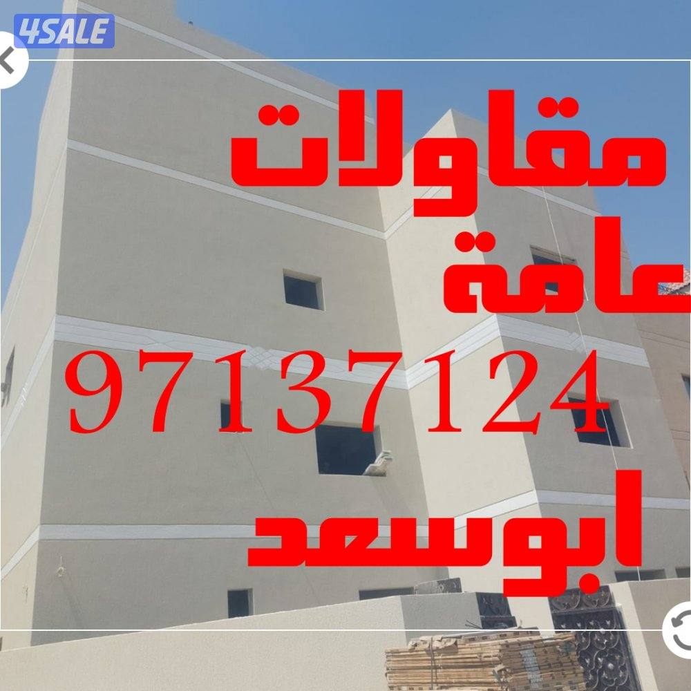 مقاولات عامة0