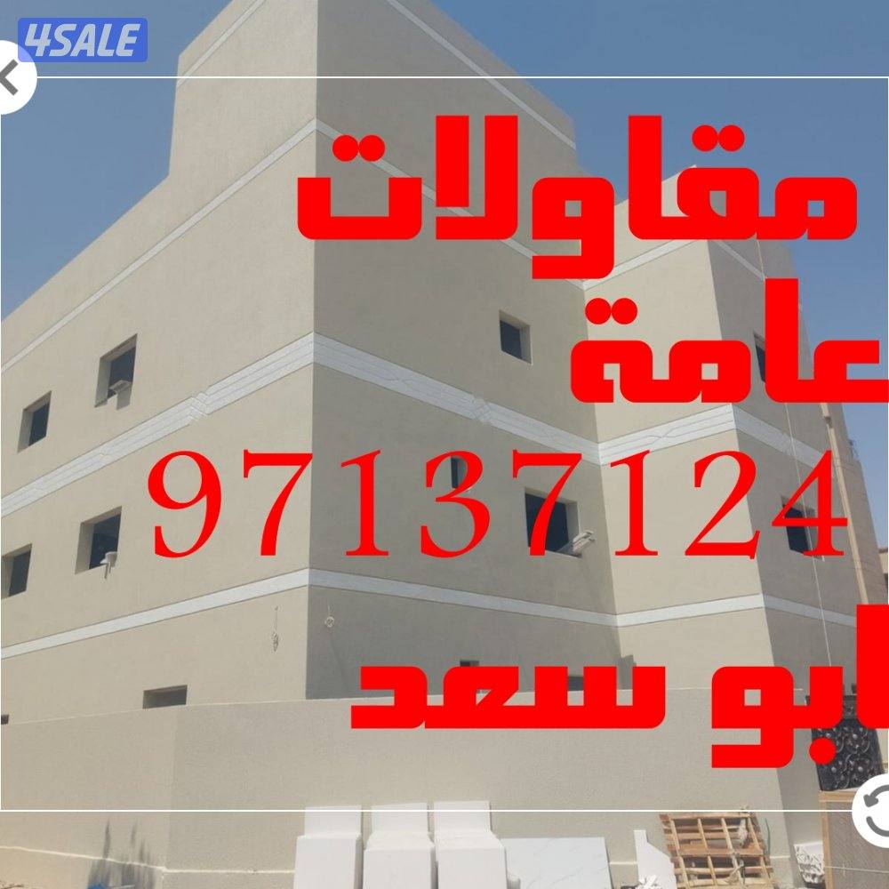 مقاولات عامة1