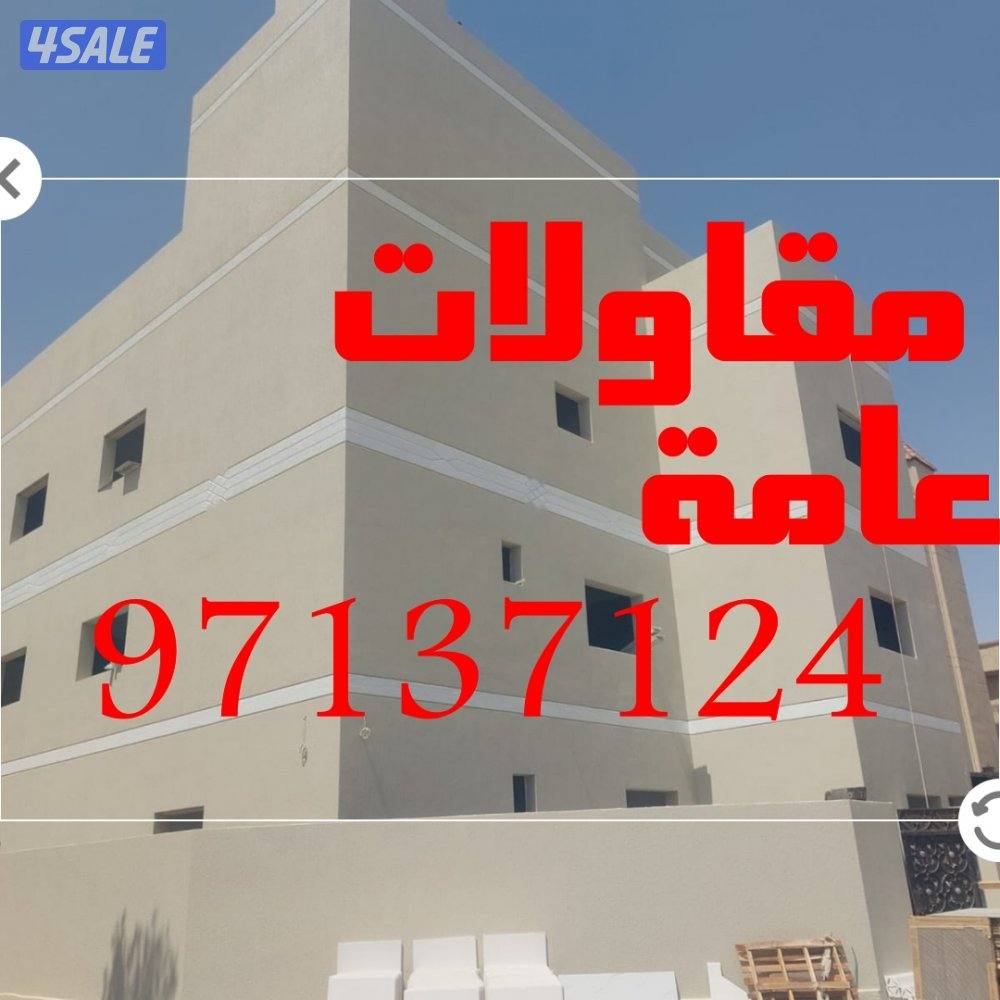 مقاولات عامة2