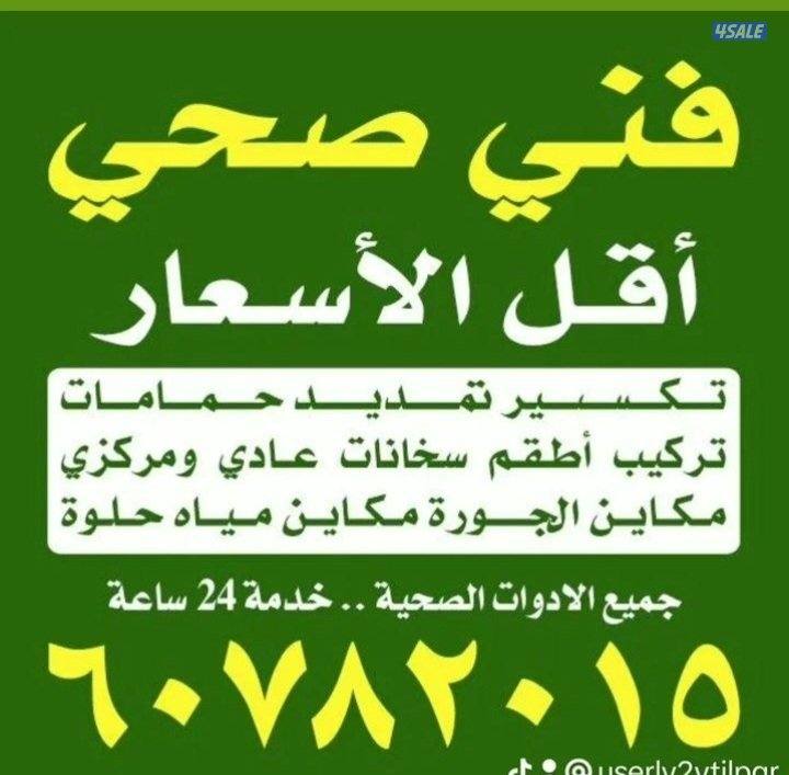 ابو علي صحي وعازل0