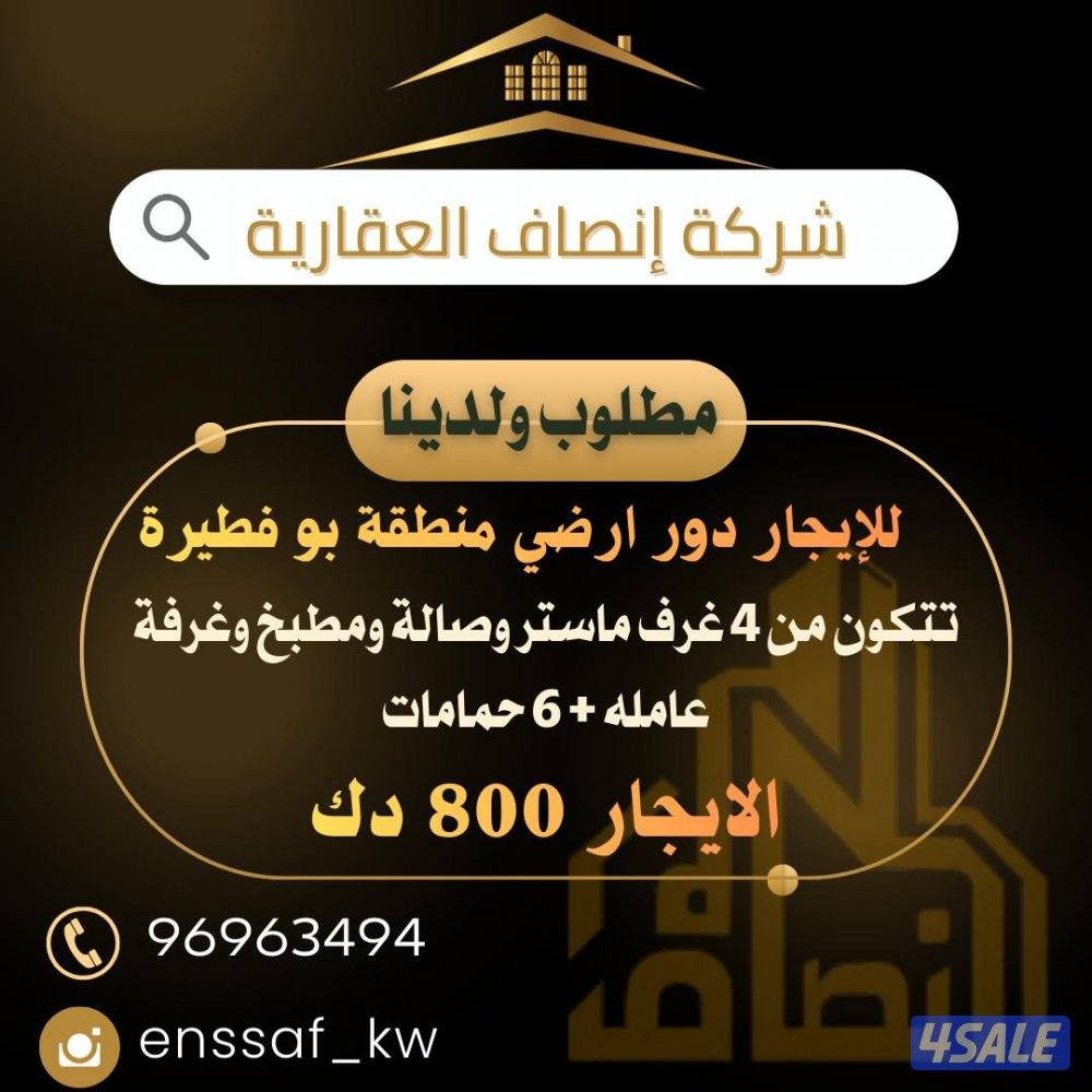 للايجار دور كامل 4 غرف تابع الصور لمشاهدة العروض الثانيه2