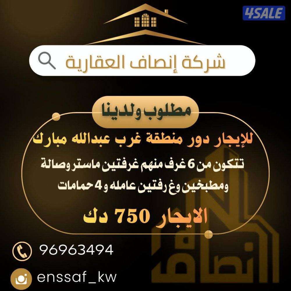 للايجار دور كامل 4 غرف تابع الصور لمشاهدة العروض الثانيه7