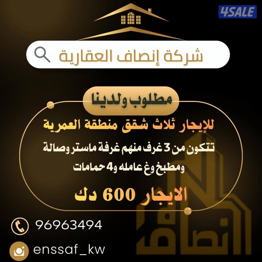 للايجار شقق جنوب السرة وجميع مناطق الكويت تابع الصور لمشاهدة العروض10