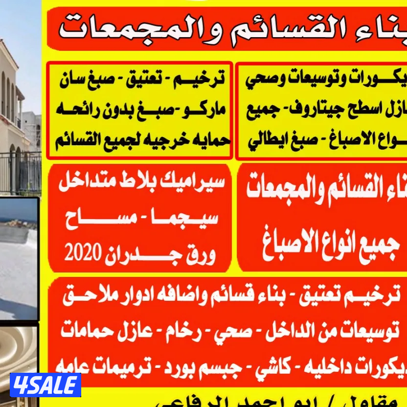 مقاولات٠اصباغ٠ابوعلي0