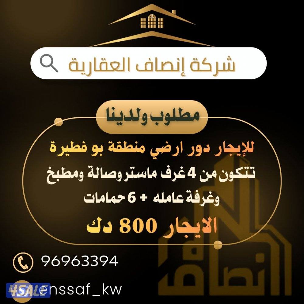 للايجار ادوار جميع مناطق العاشرة0