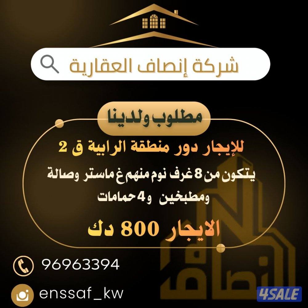 للايجار ادوار جميع مناطق العاشرة9