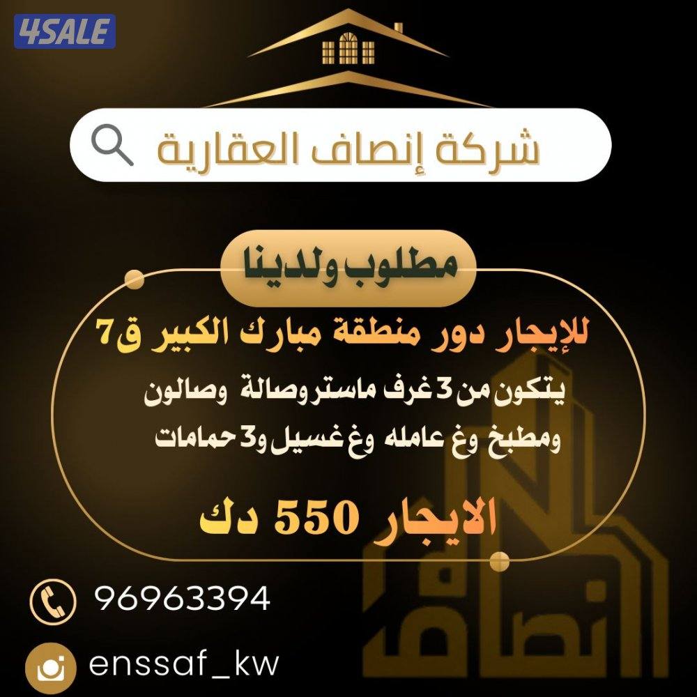 للايجار ادوار جميع مناطق العاشرة11