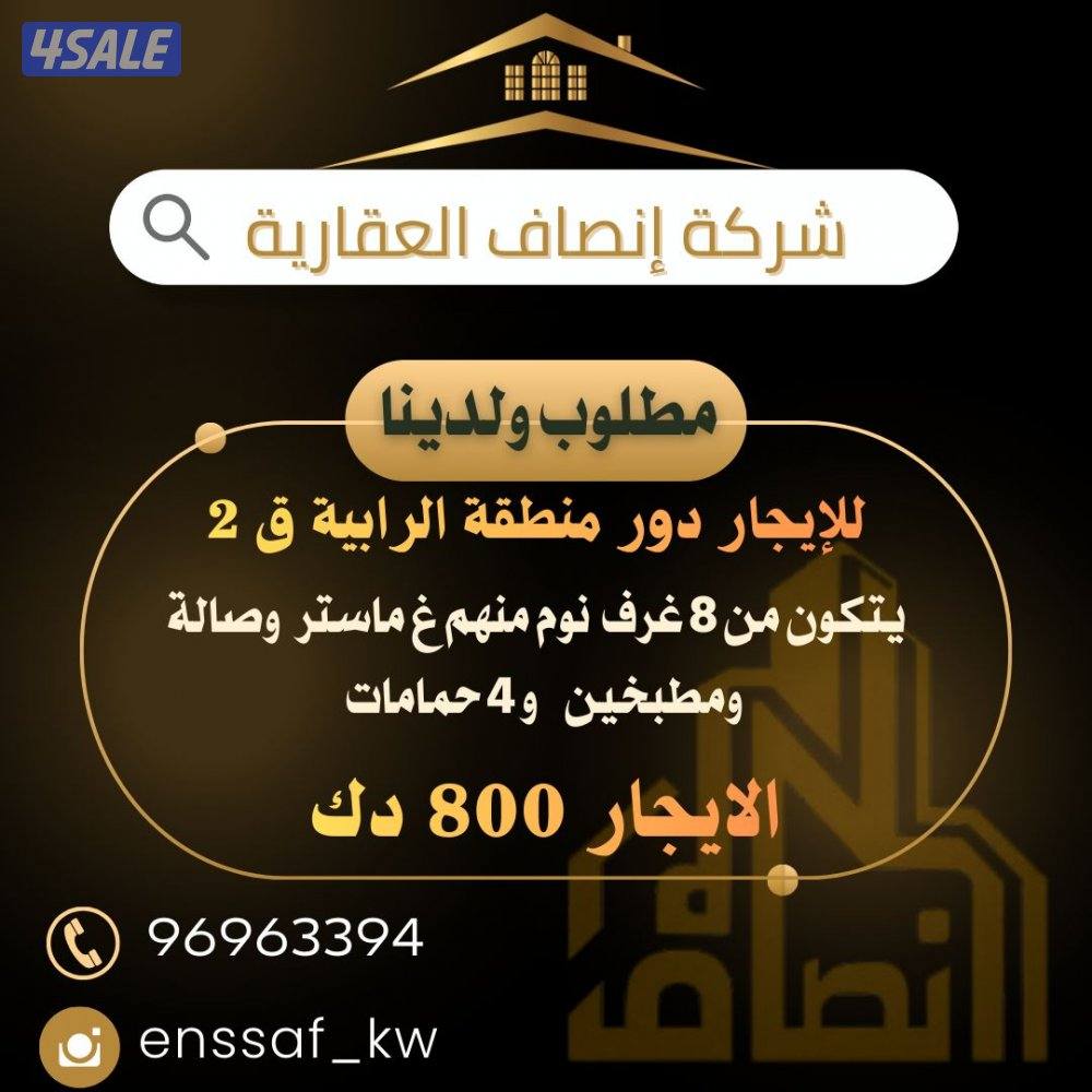 دور شقتين مفتوحين علي بعض مطلوب ولدينا جميع المناطق تابع الصور الاعلان2