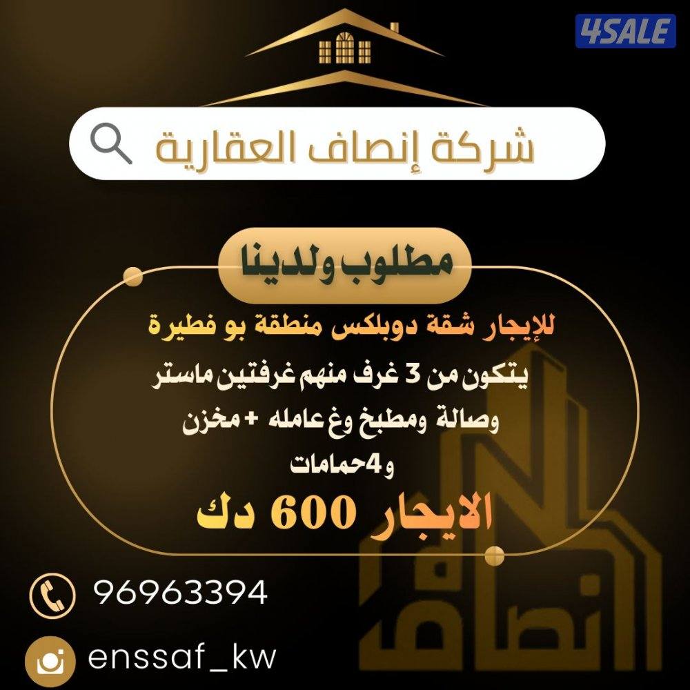 دور شقتين مفتوحين علي بعض مطلوب ولدينا جميع المناطق تابع الصور الاعلان1