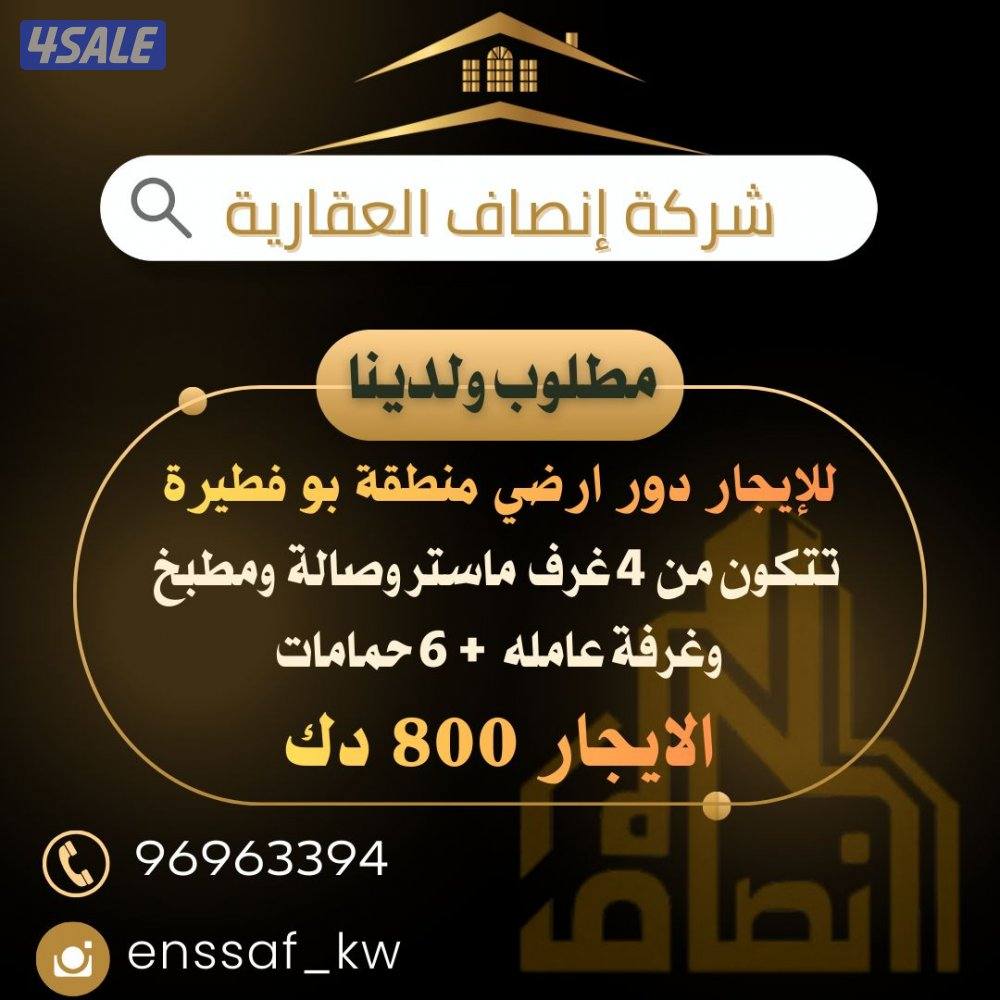 دور شقتين مفتوحين علي بعض مطلوب ولدينا جميع المناطق تابع الصور الاعلان11