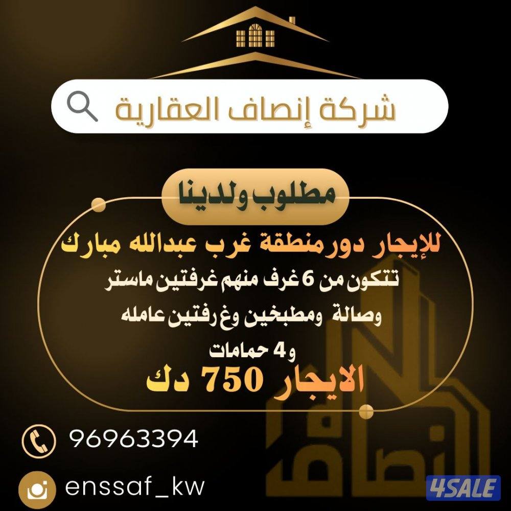 للايجار دوبلكس ولدينا عروض جميع مناطق الكويت مطلوب عقارات من المالك1