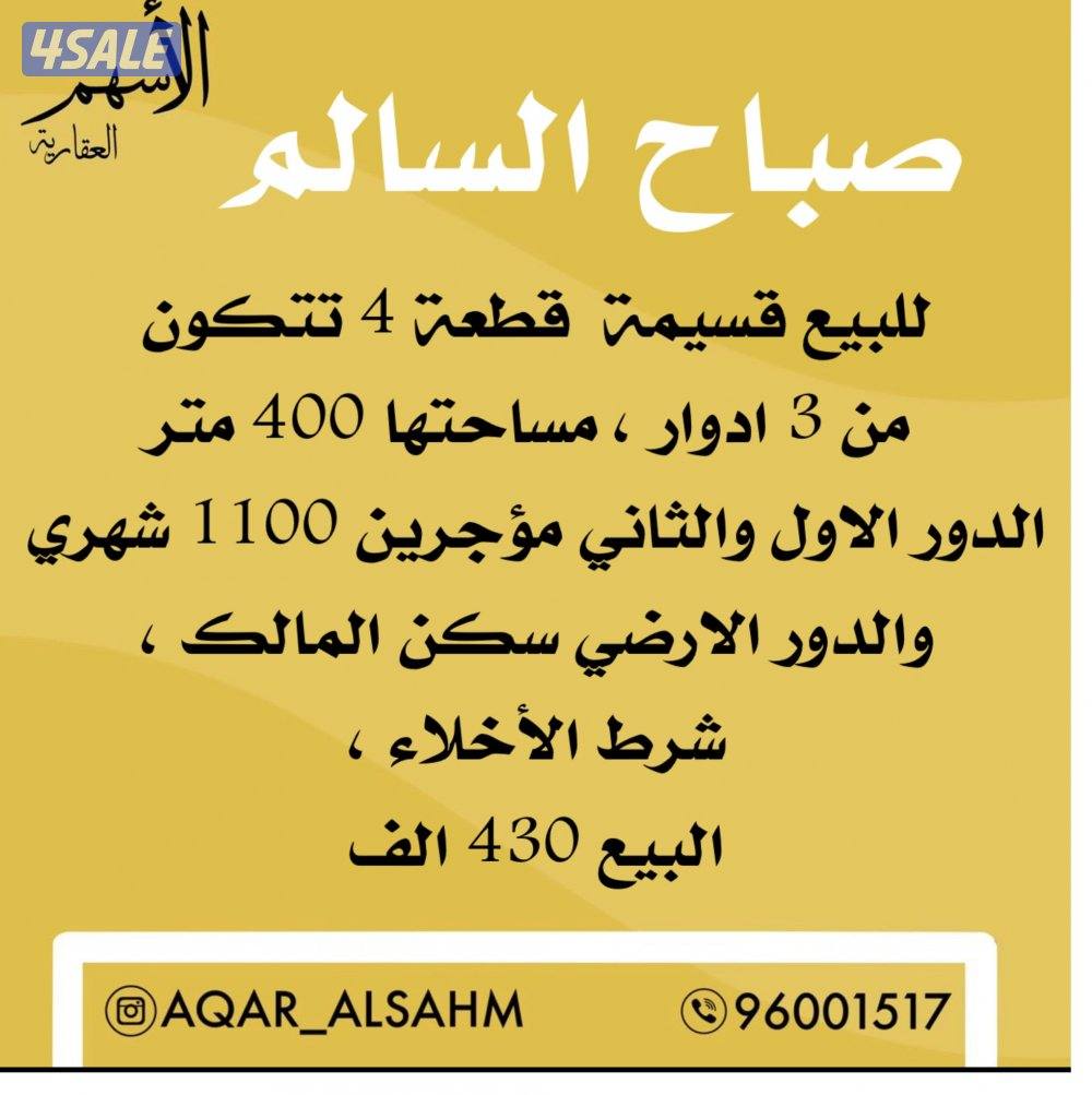 للبيع بيت في صباح السالم0