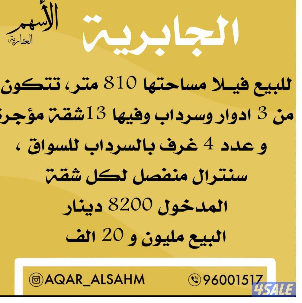 للبيع فيلا بالجابريه0