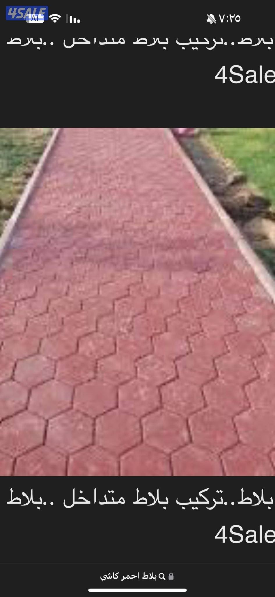 معلم بلاط متداخل وتنسيق حدائق7