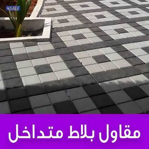 معلم بلاط متداخل وتنسيق حدائق8