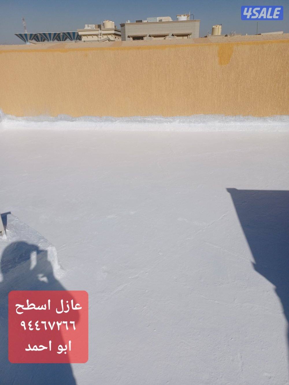 عازل اسطح جميع المناطق0