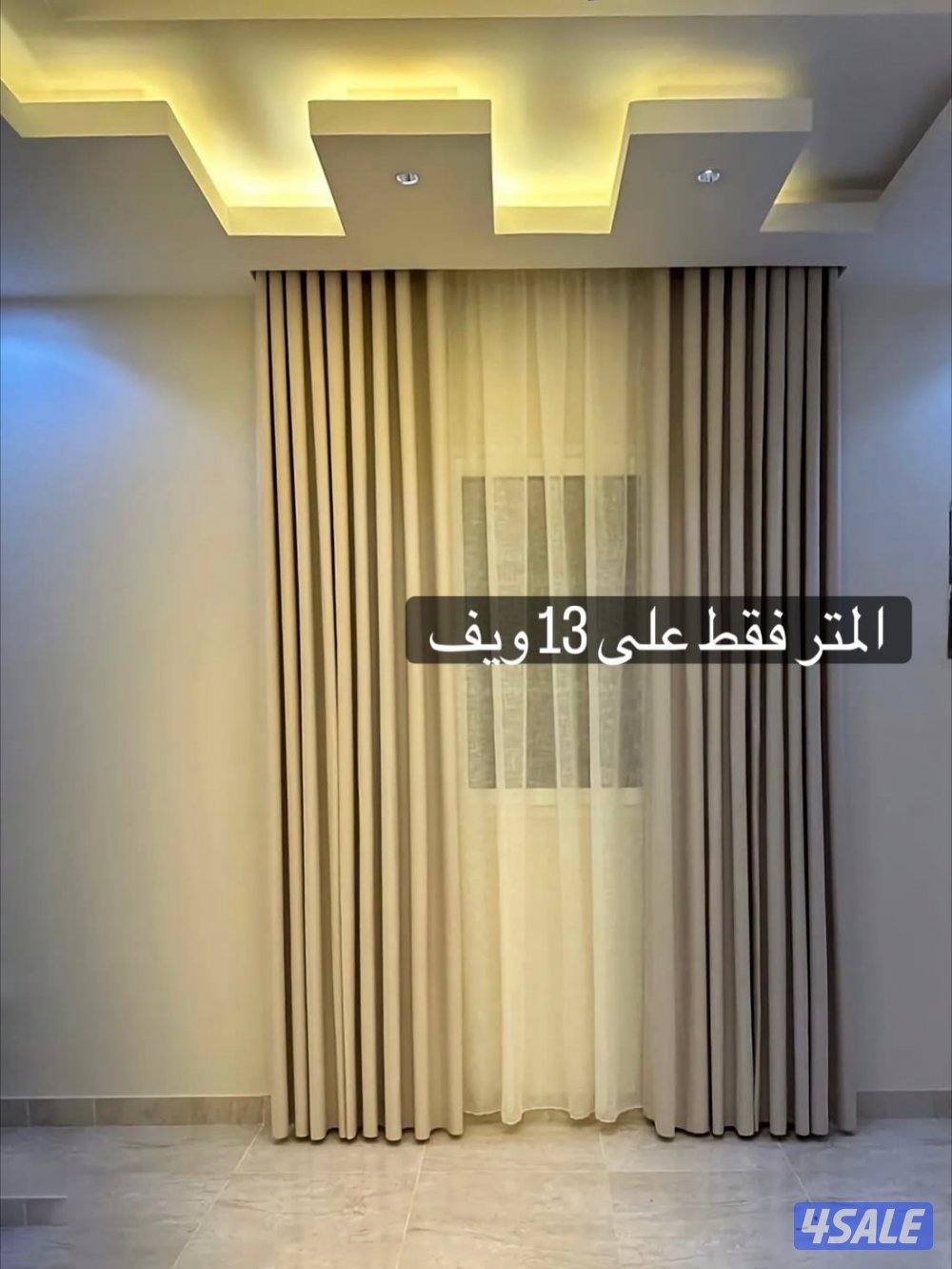 تفصال ستائر وديوانيات وجلسات وأطقم وستائر ويف للنن حسب الطلب1