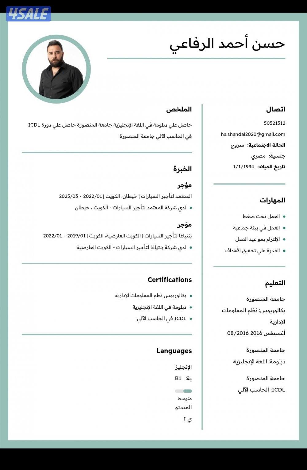 أبحث عن عمل شاب جامعي ولدي ليسن كويتي0