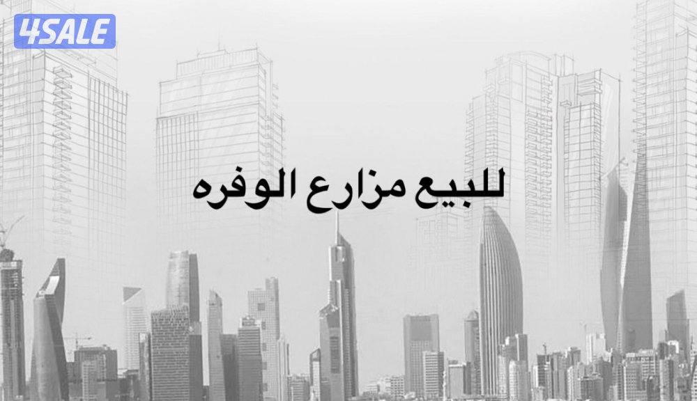 للبيع مزرعه طريق 700 مساحة 25 الف نقطة كهرباء معزوله 200 امبير وارتواز0